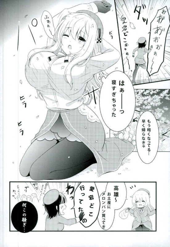 花より団子より、春雨。 19ページ