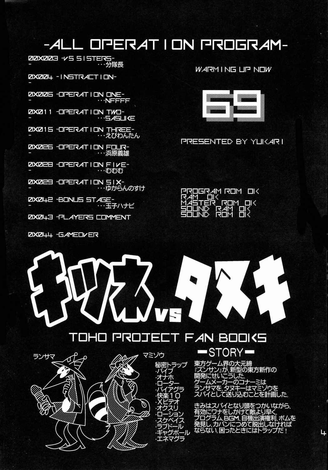 エロいきつねと淫らなたぬき 3ページ