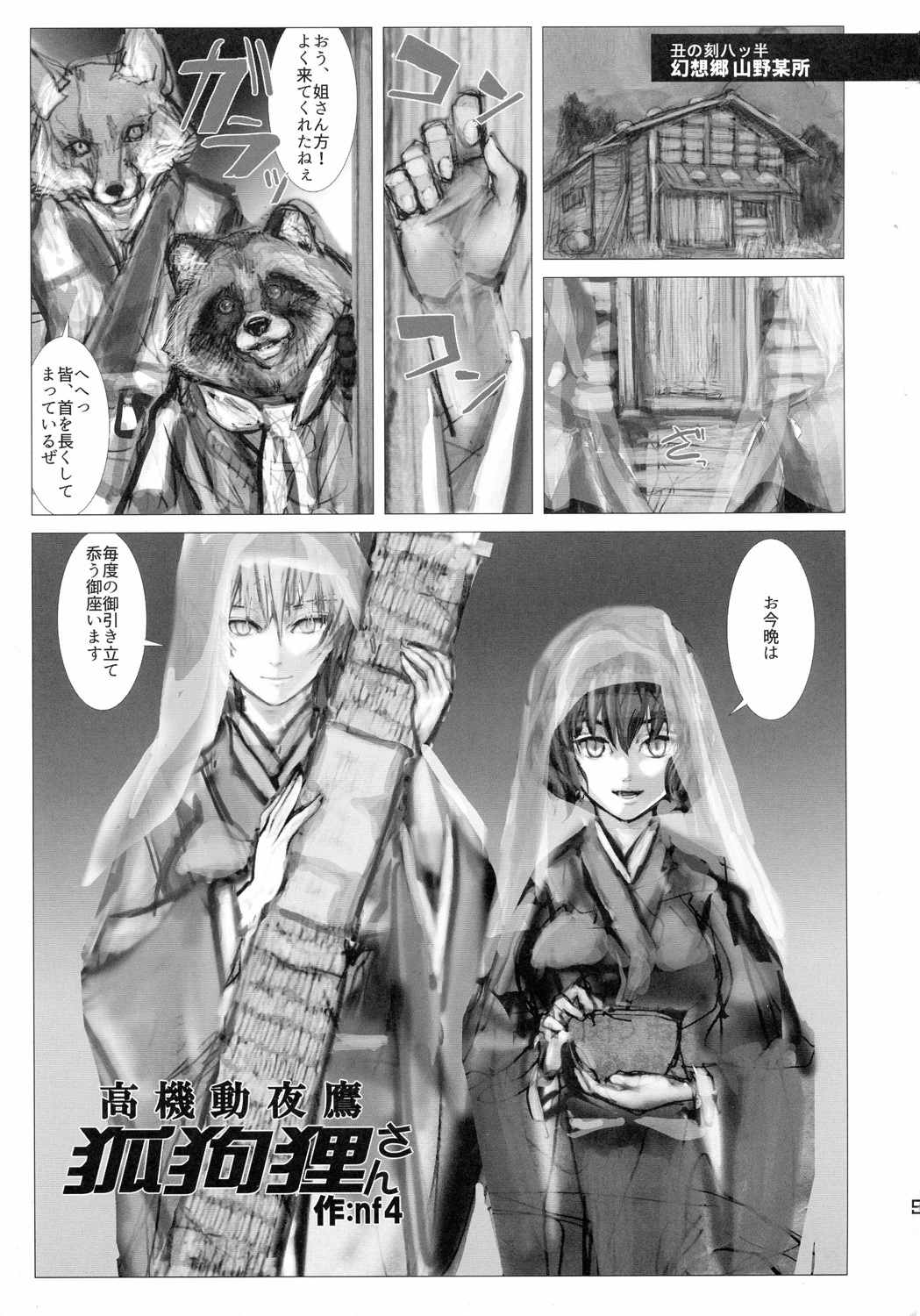 エロいきつねと淫らなたぬき 4ページ