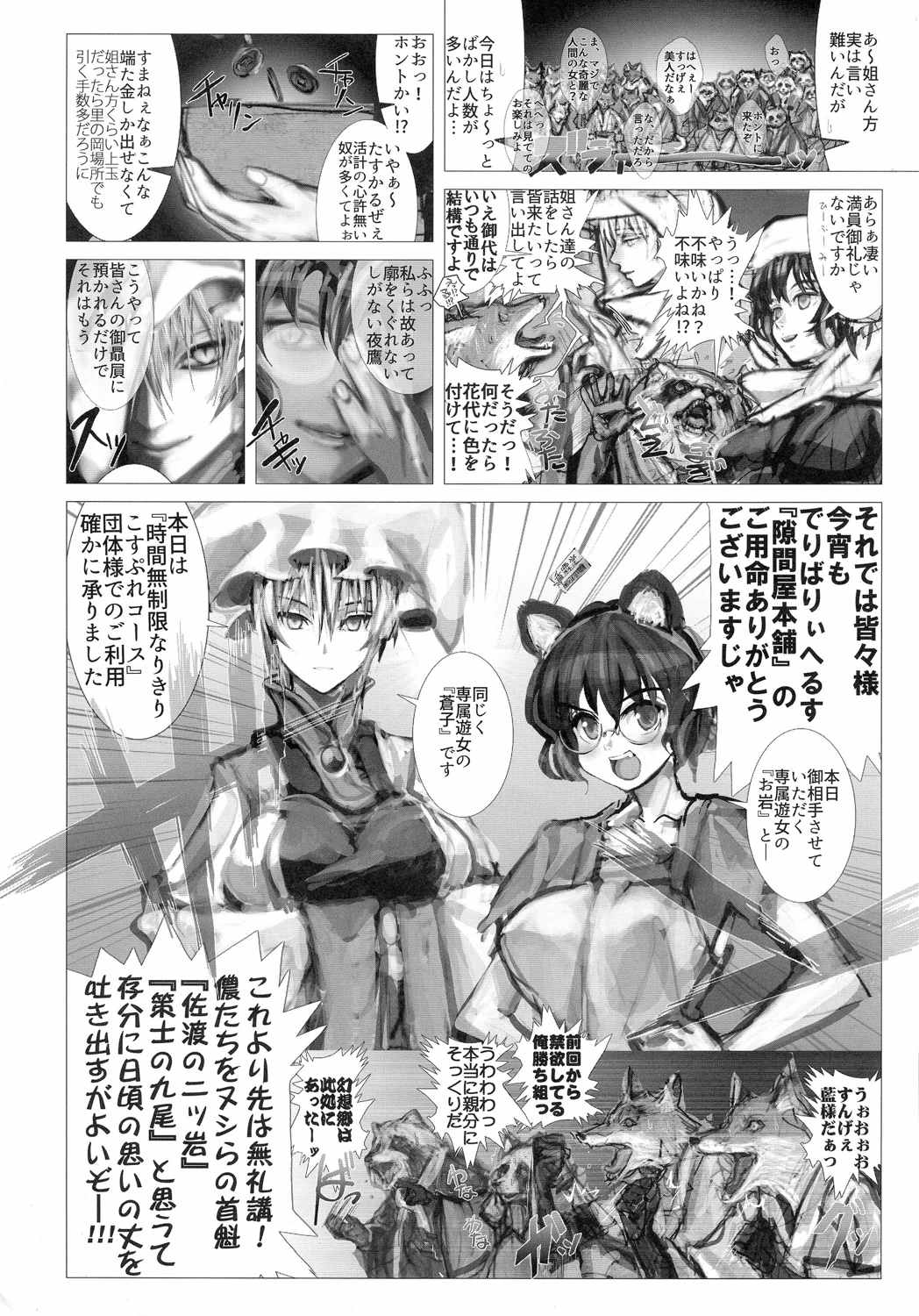 エロいきつねと淫らなたぬき 5ページ