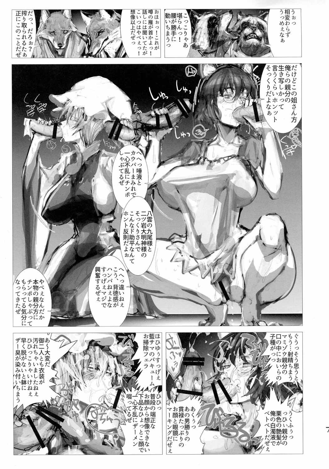 エロいきつねと淫らなたぬき 6ページ