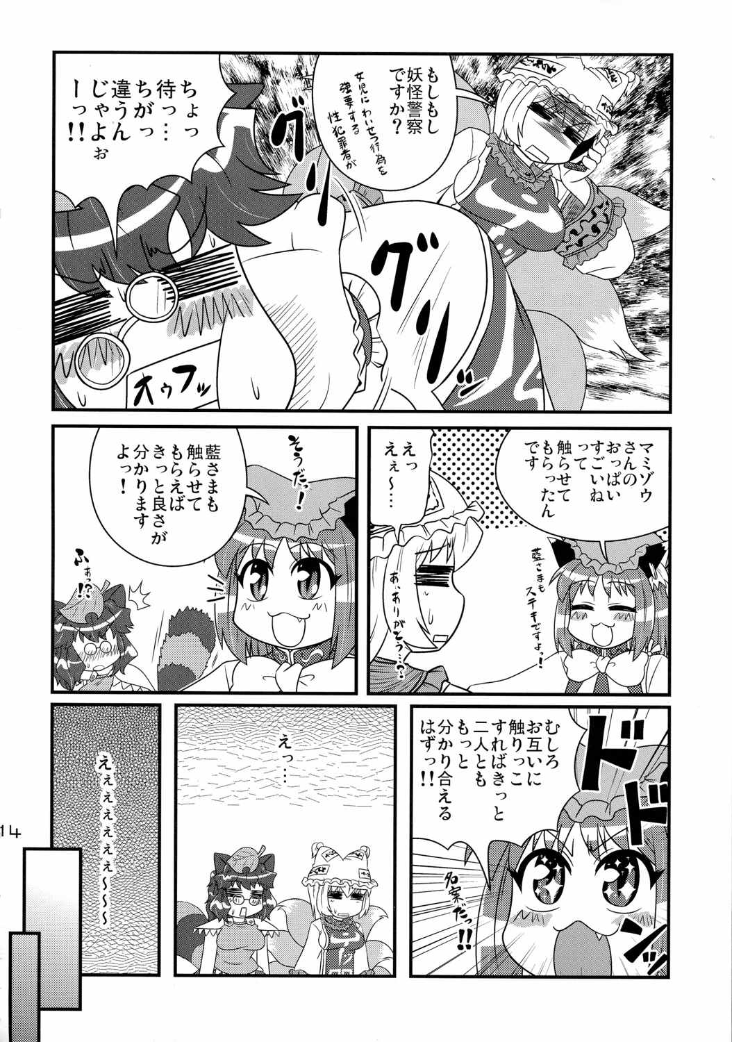 エロいきつねと淫らなたぬき 13ページ