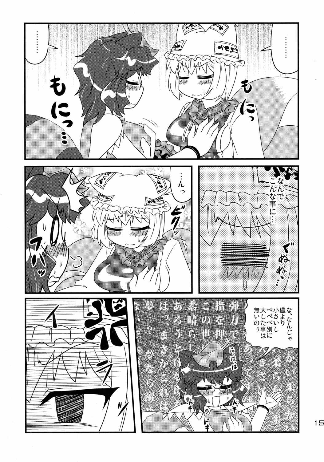 エロいきつねと淫らなたぬき 14ページ