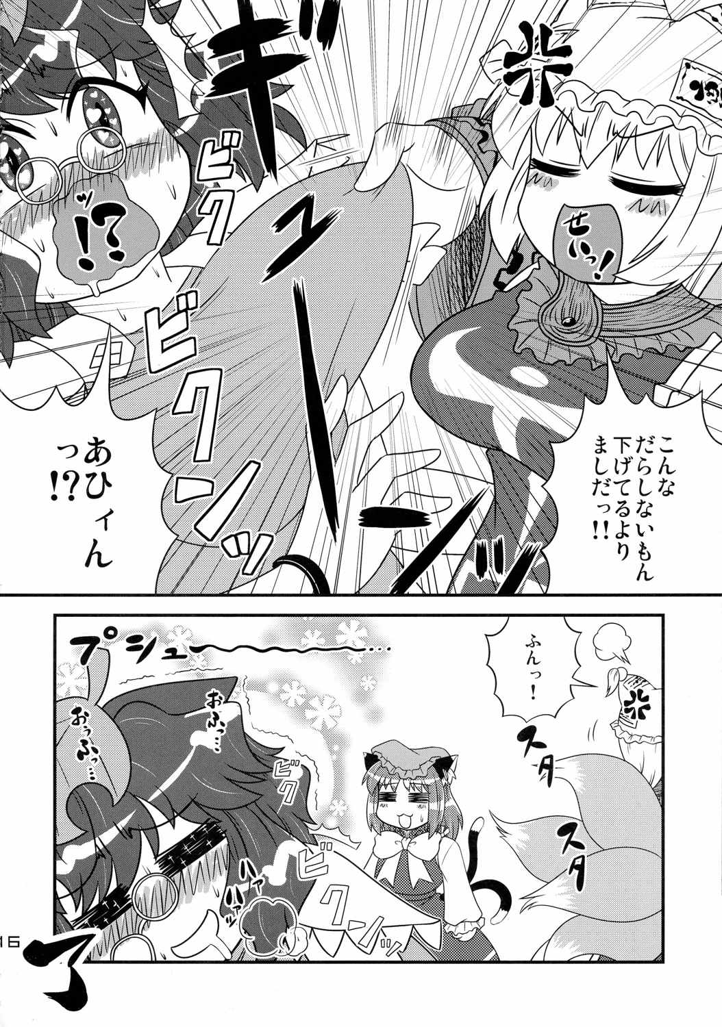 エロいきつねと淫らなたぬき 15ページ