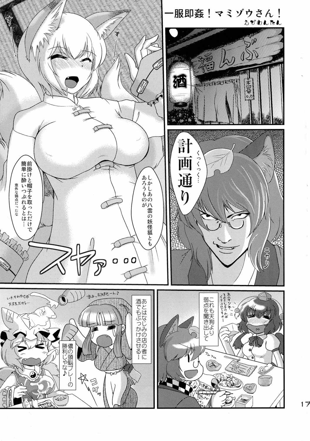 エロいきつねと淫らなたぬき 16ページ
