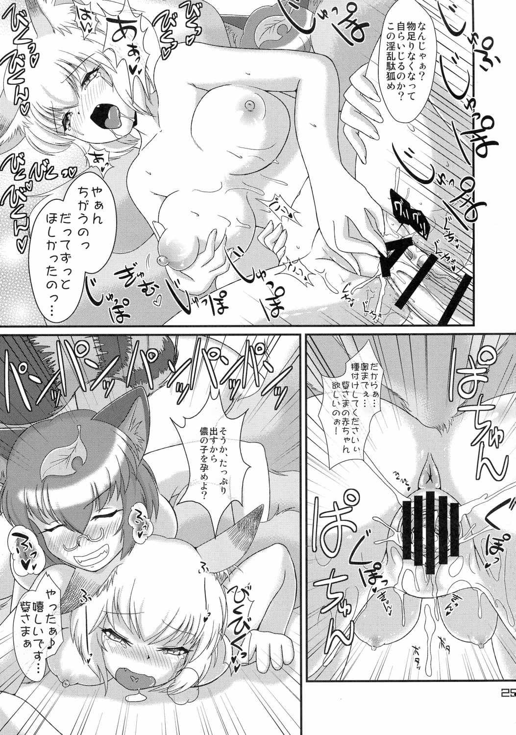 エロいきつねと淫らなたぬき 24ページ