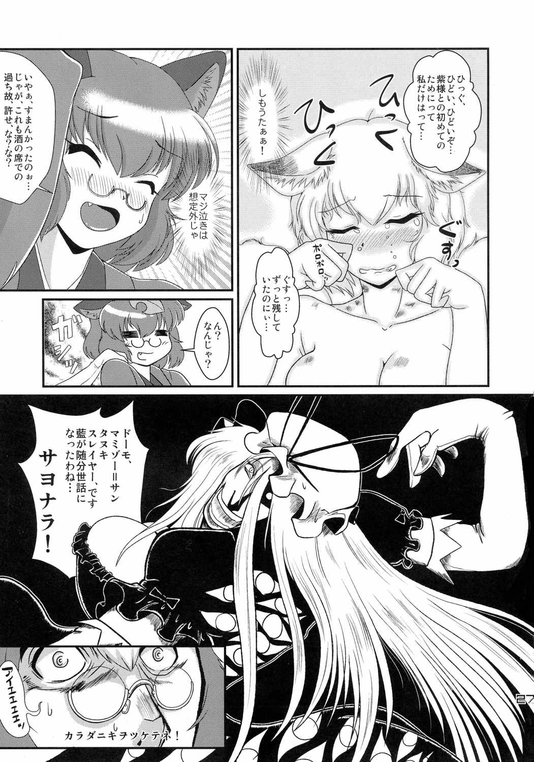 エロいきつねと淫らなたぬき 26ページ