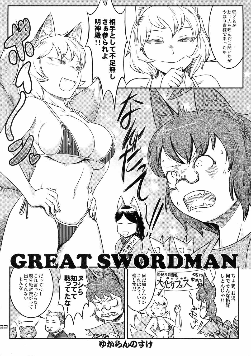 エロいきつねと淫らなたぬき 31ページ