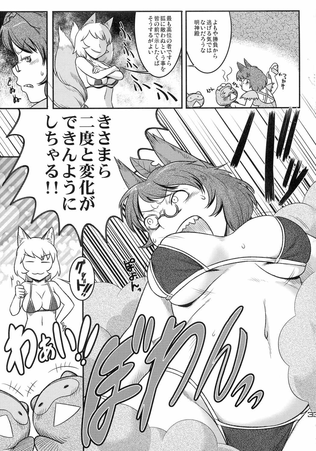 エロいきつねと淫らなたぬき 32ページ