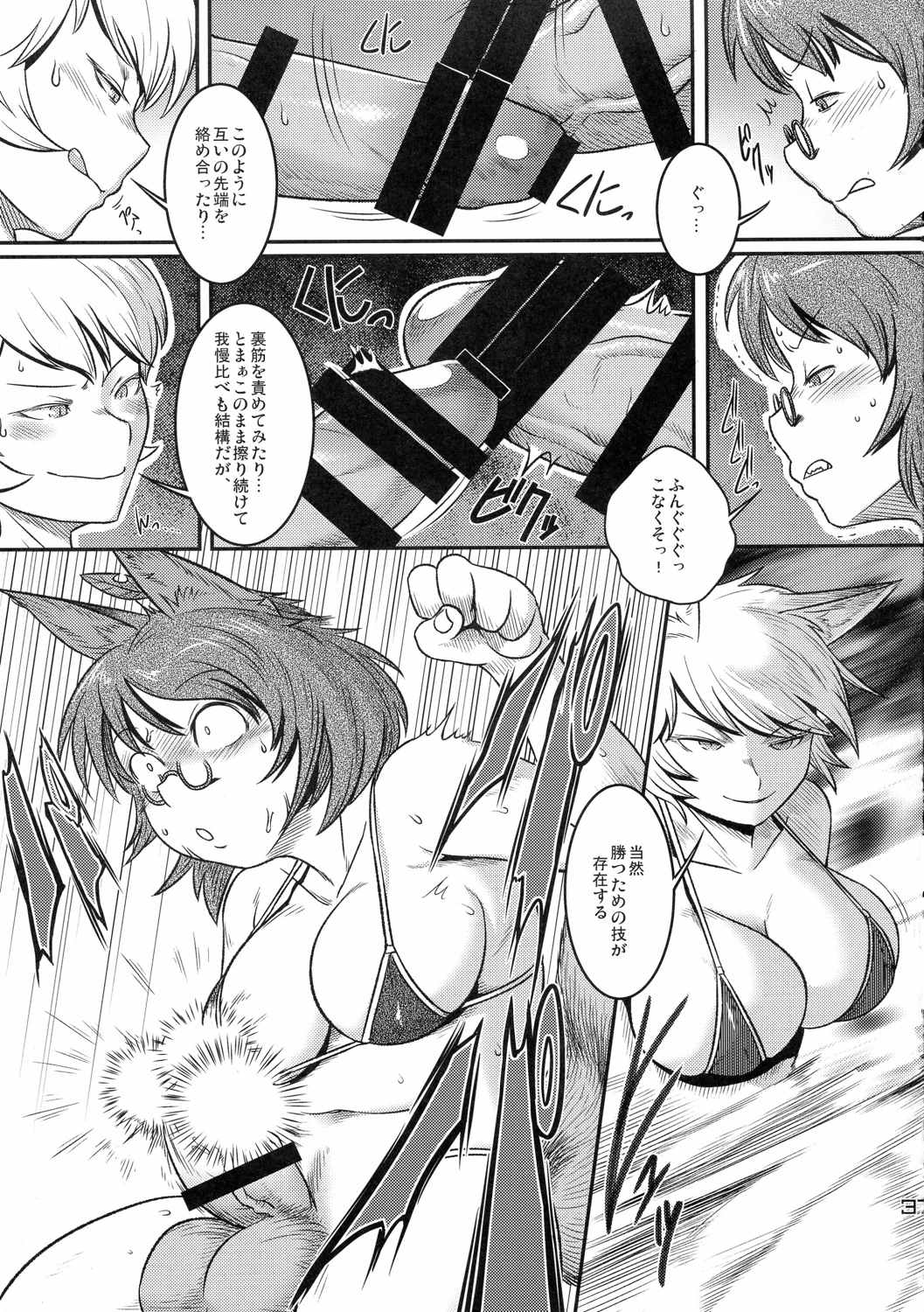 エロいきつねと淫らなたぬき 36ページ