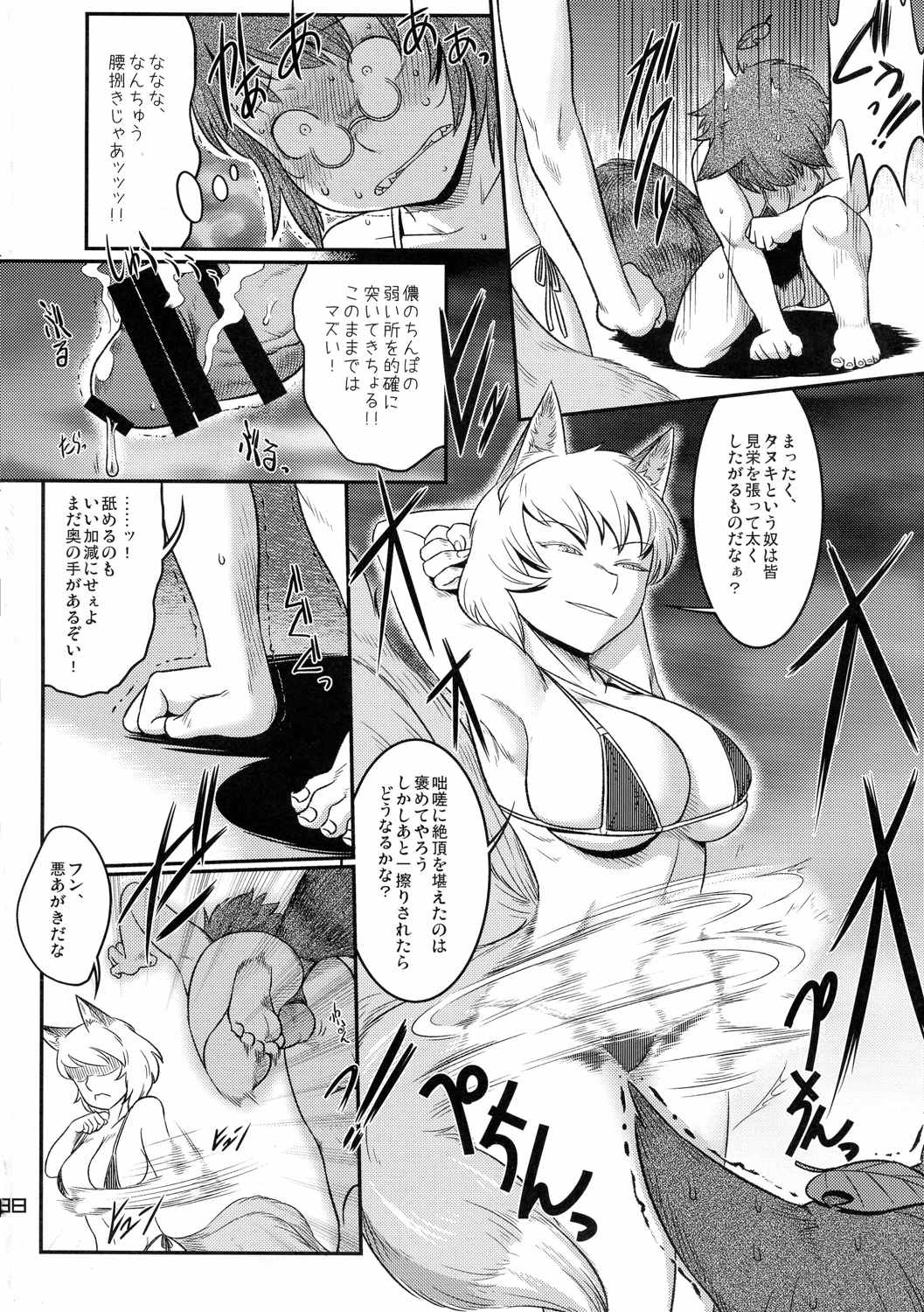 エロいきつねと淫らなたぬき 37ページ