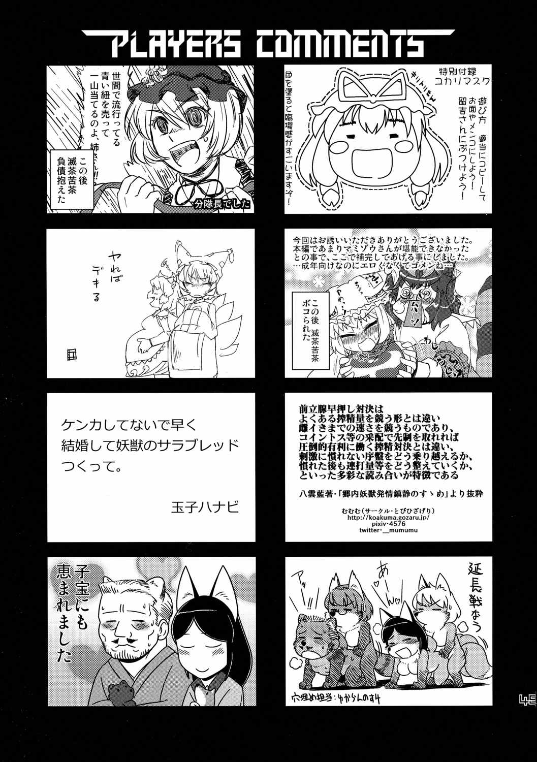 エロいきつねと淫らなたぬき 44ページ