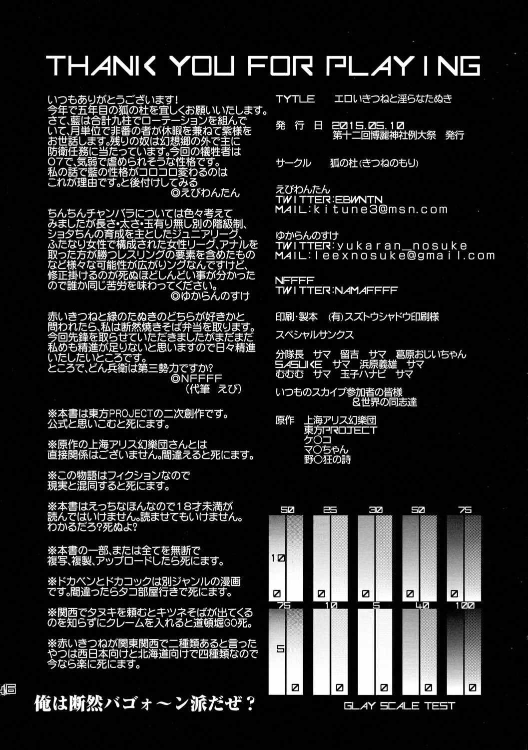 エロいきつねと淫らなたぬき 45ページ