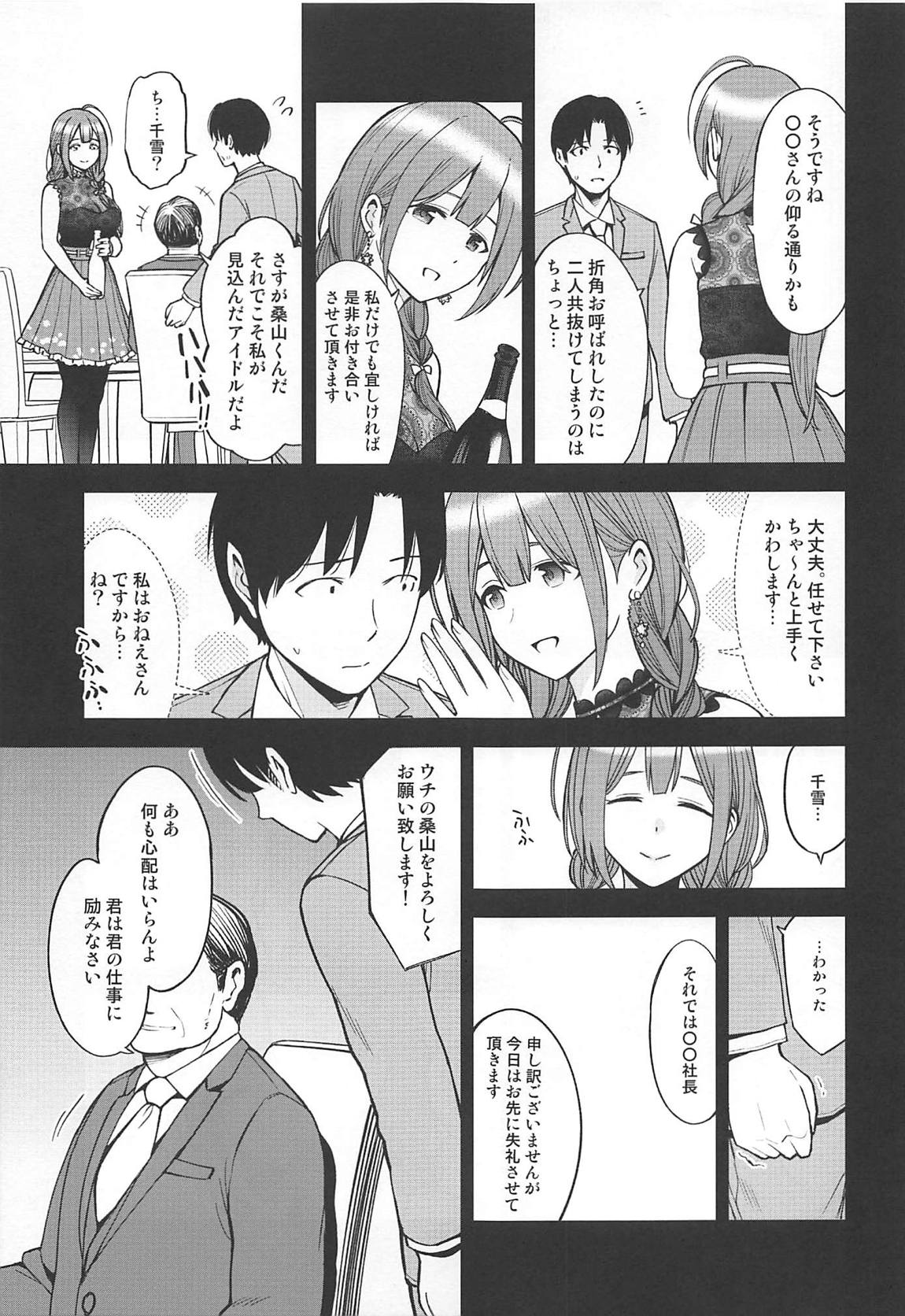 Night Blooming【第二版】 8ページ