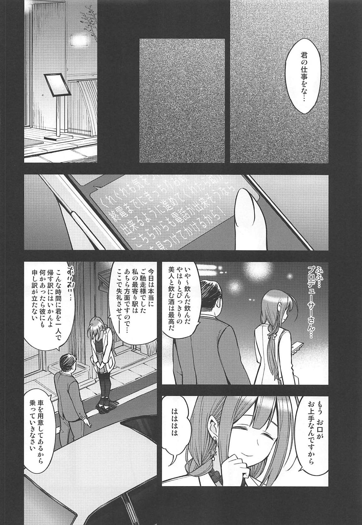 Night Blooming【第二版】 9ページ
