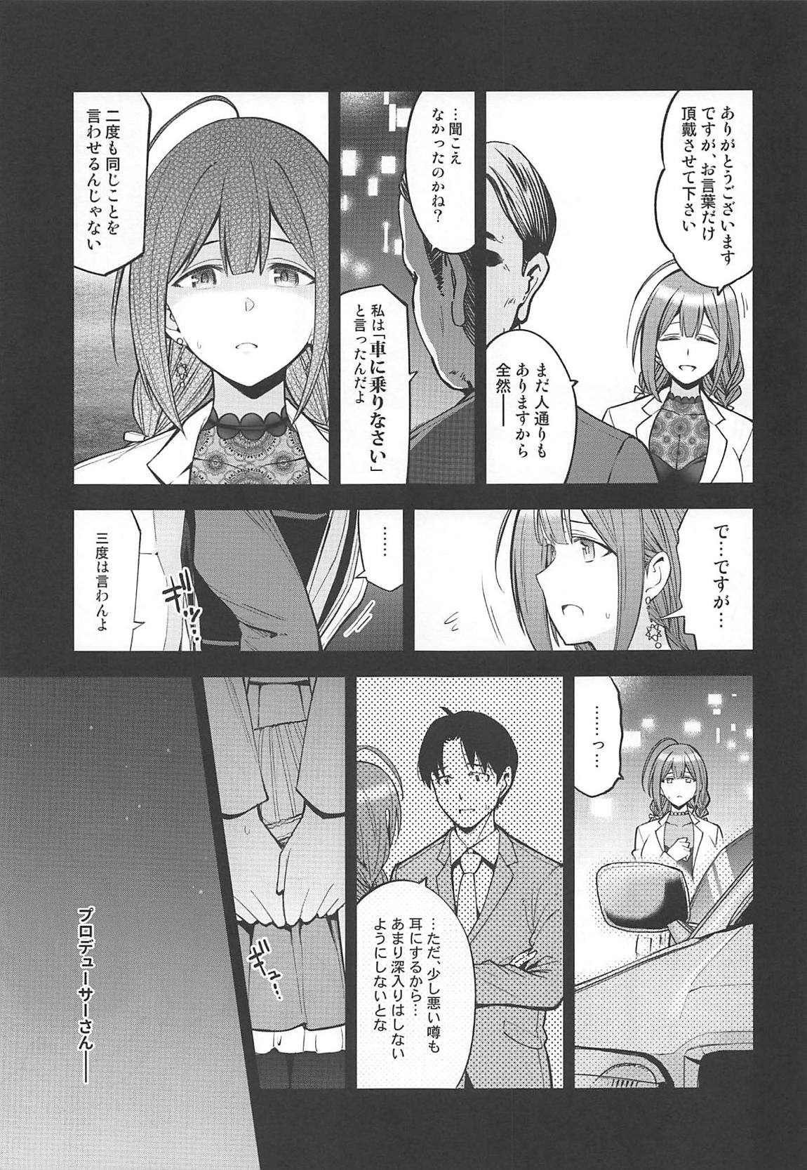 Night Blooming【第二版】 10ページ