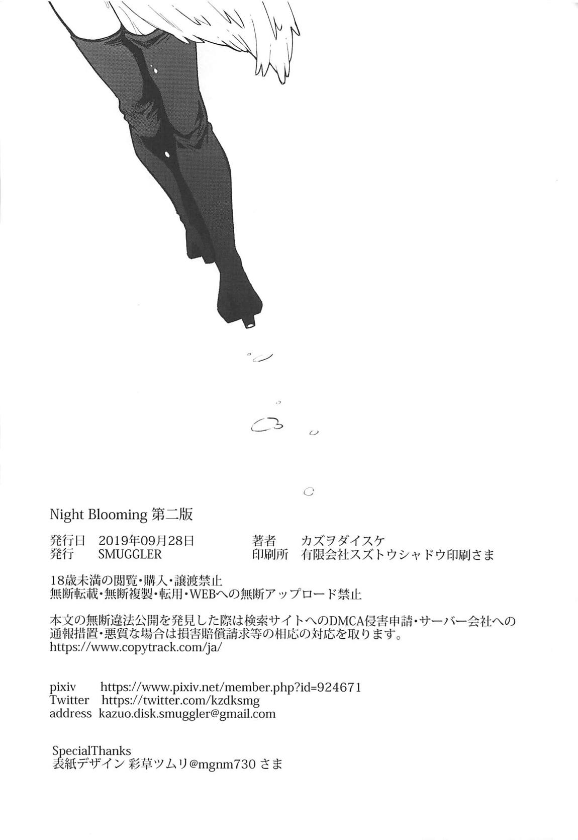 Night Blooming【第二版】 45ページ