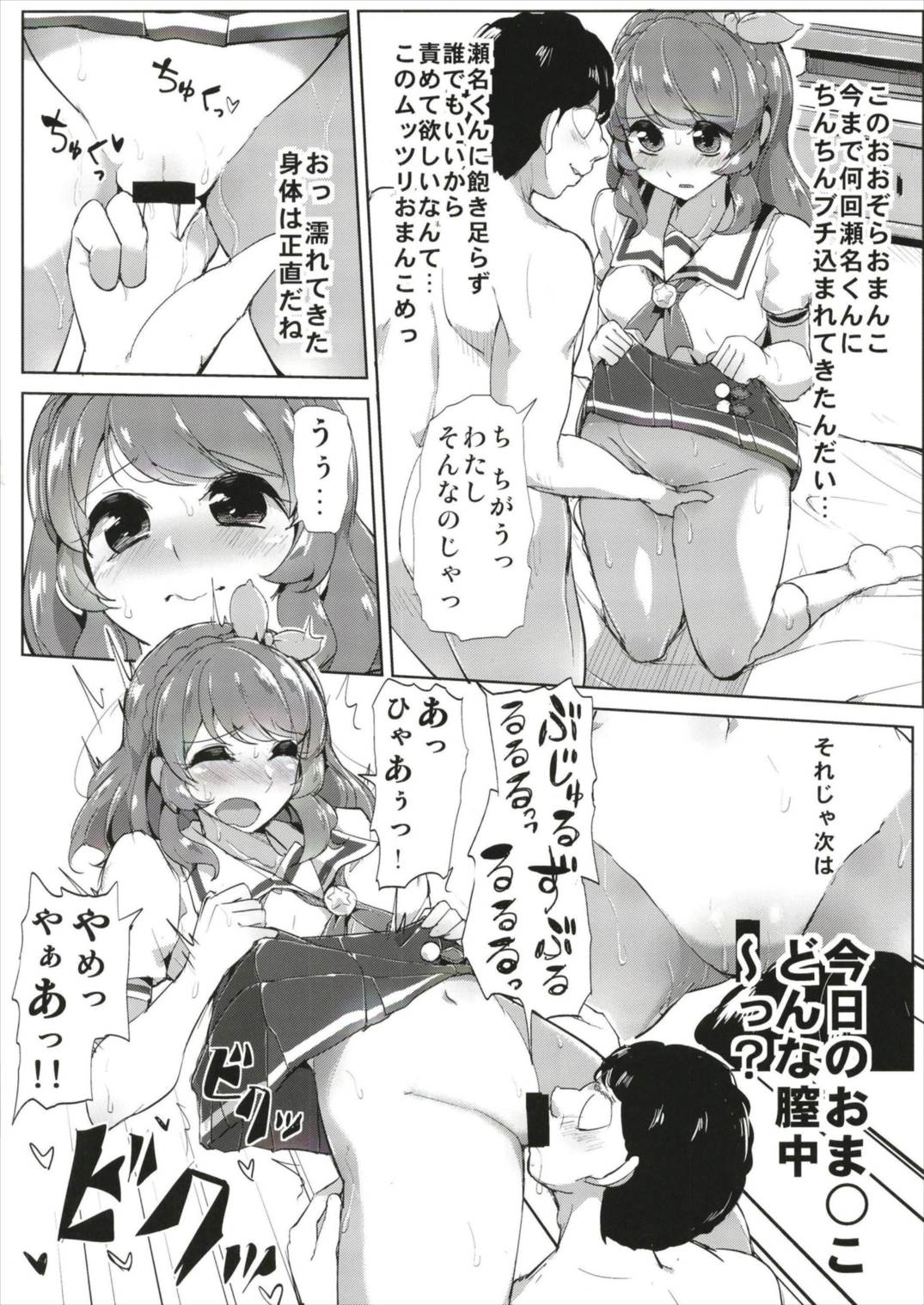 アイカツサンクスデリバリー 12ページ
