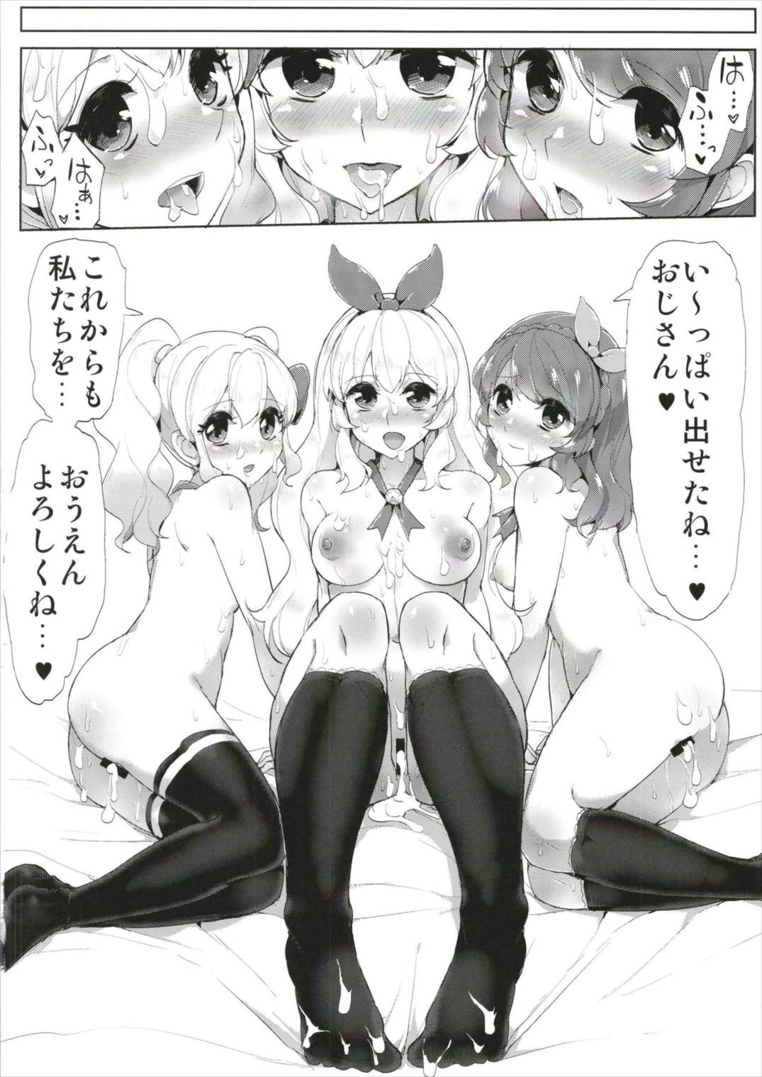 アイカツサンクスデリバリー 28ページ