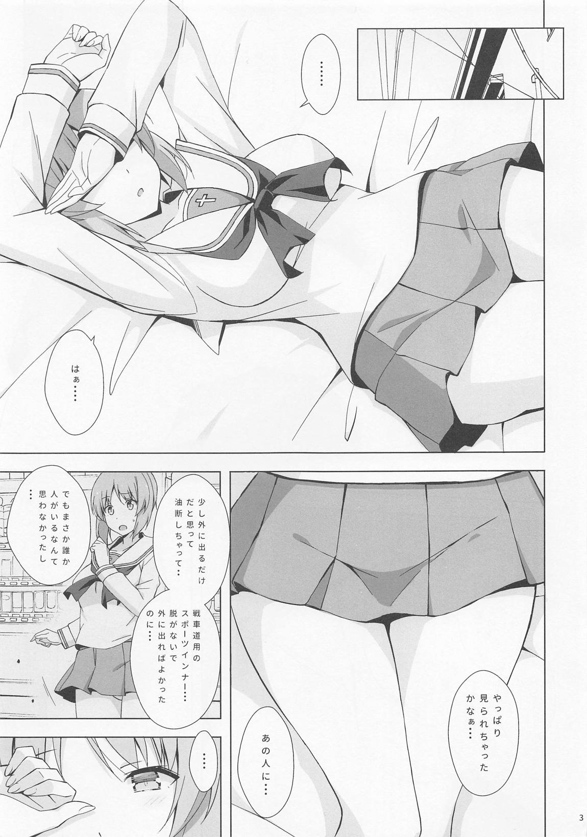 パンチラですごくはかどるにしずみさん 4ページ