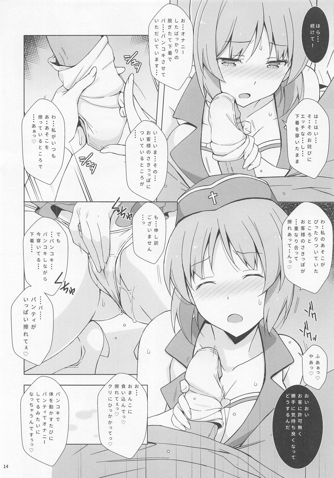 パンチラですごくはかどるにしずみさん 15ページ