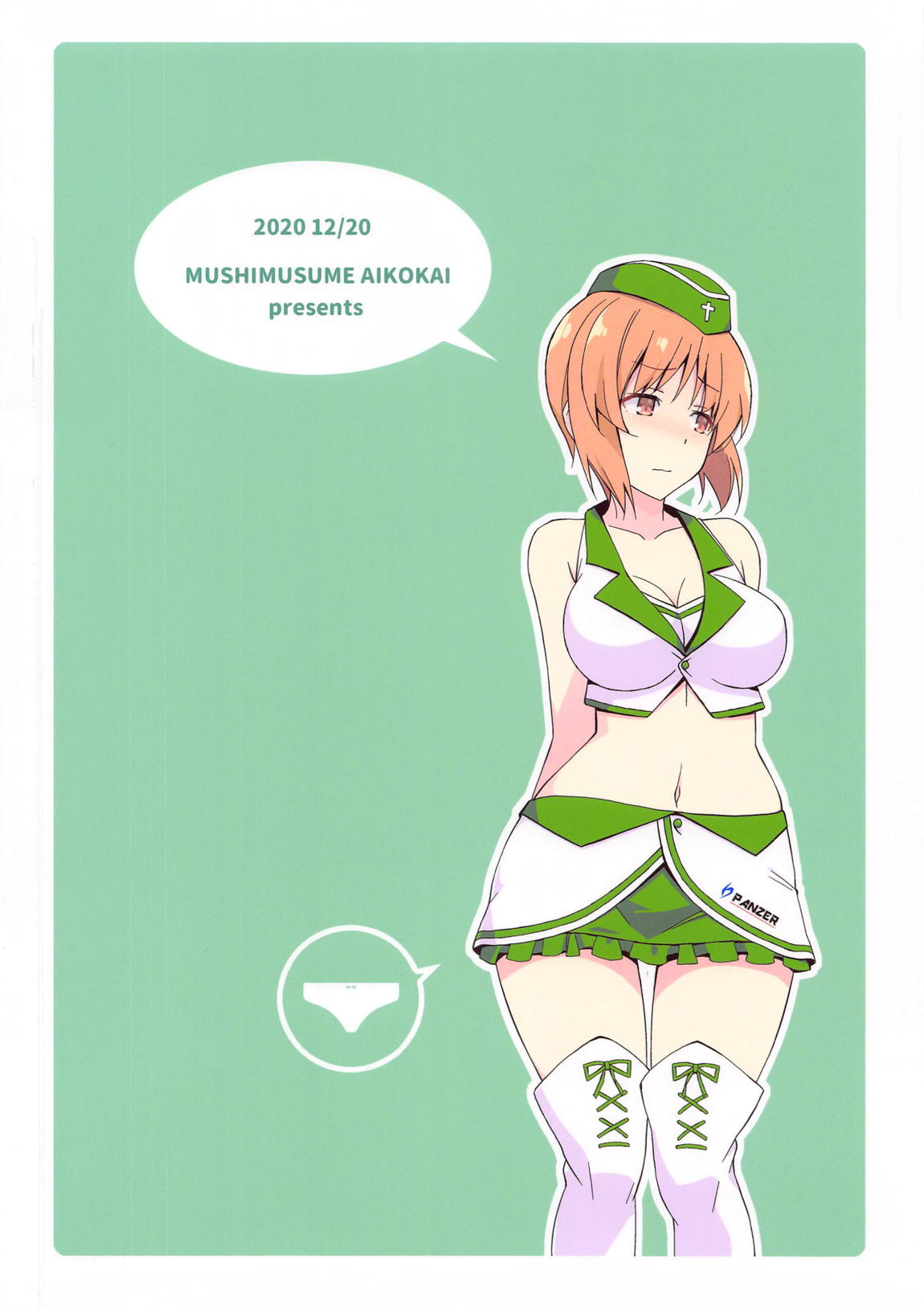 パンチラですごくはかどるにしずみさん 22ページ
