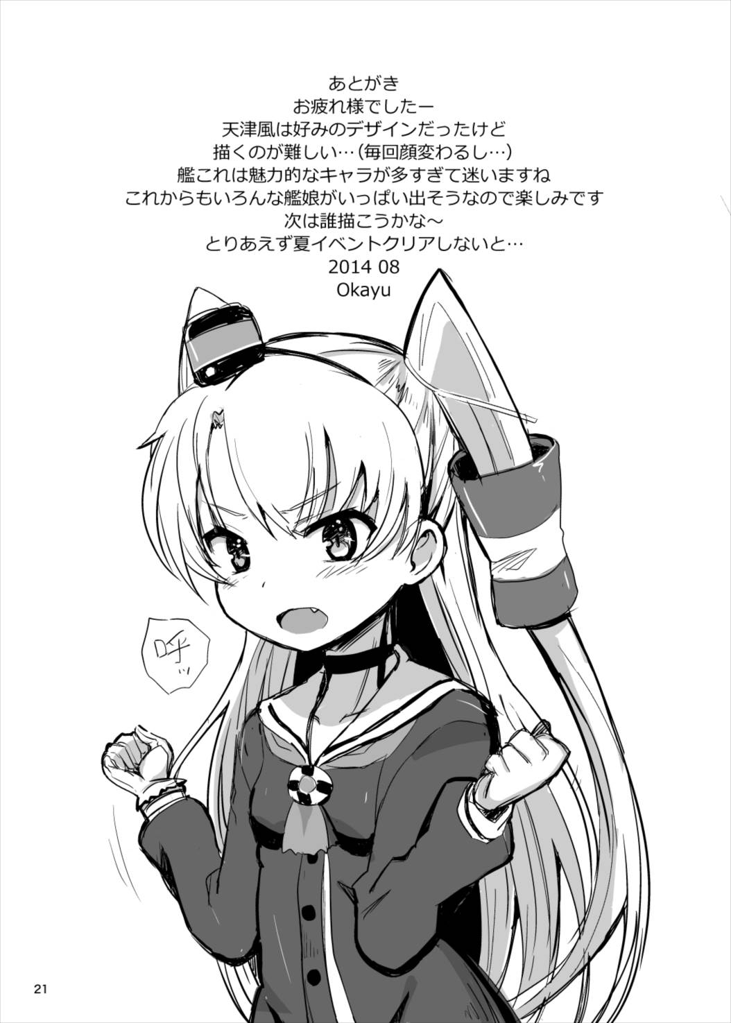 天津風夜戦教習 21ページ