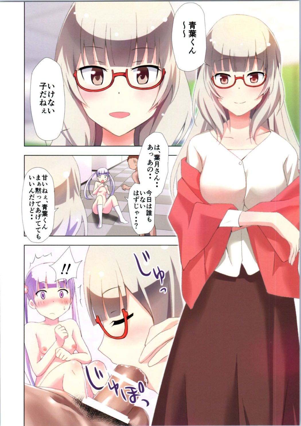 NEW AOBA! 10ページ