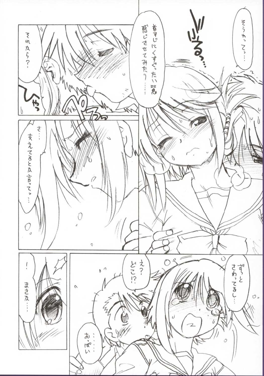 小春日和2 9ページ