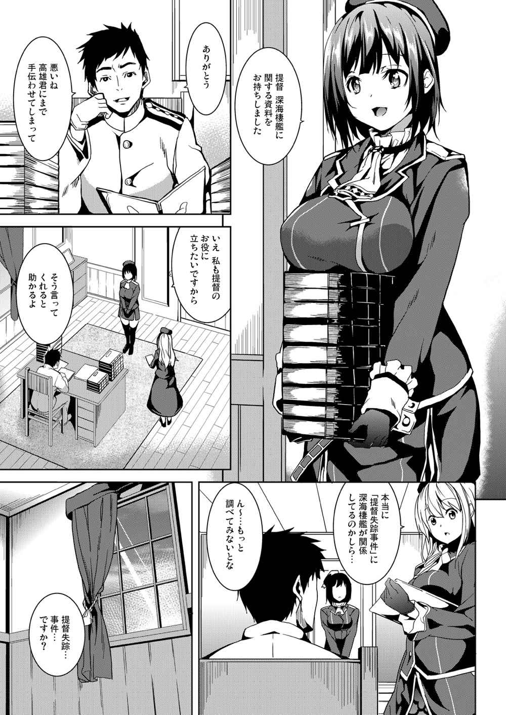海の底 2ページ