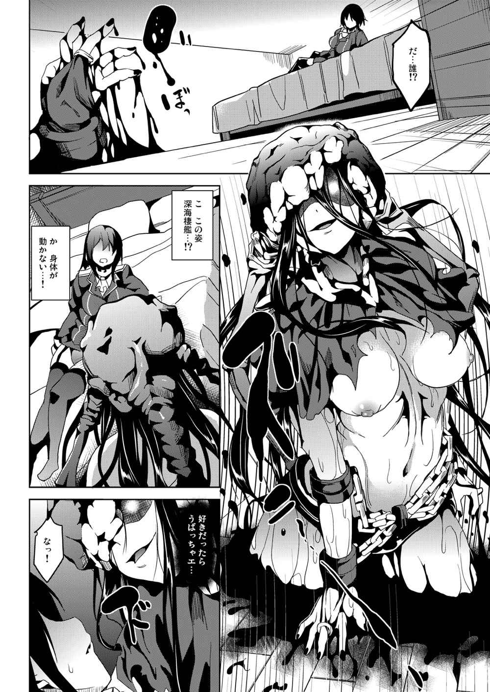 海の底 9ページ