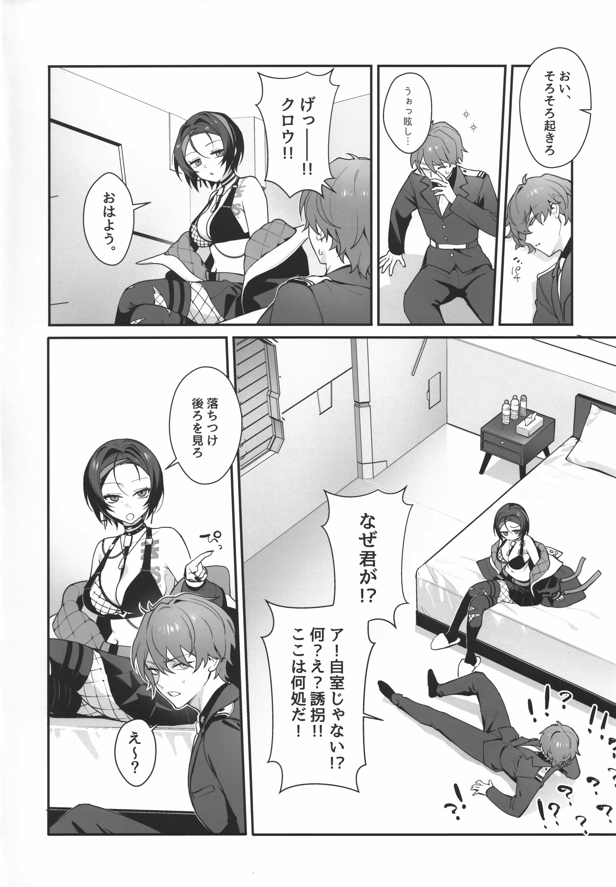 いちゃラブセックスしないと出られない部屋 3ページ