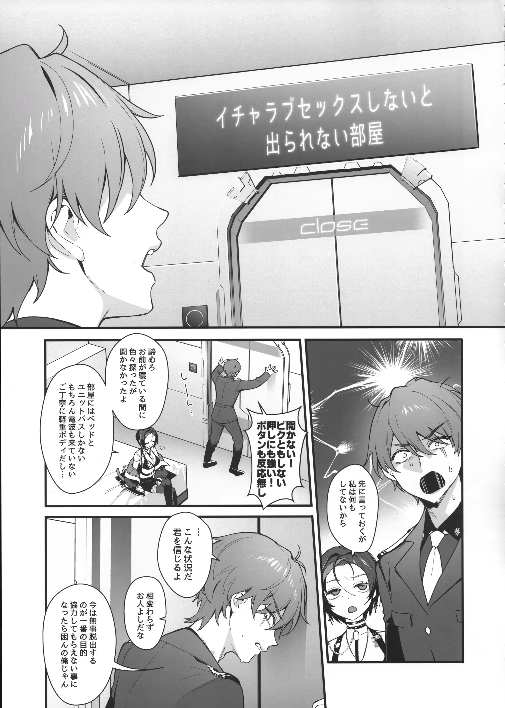 いちゃラブセックスしないと出られない部屋 4ページ