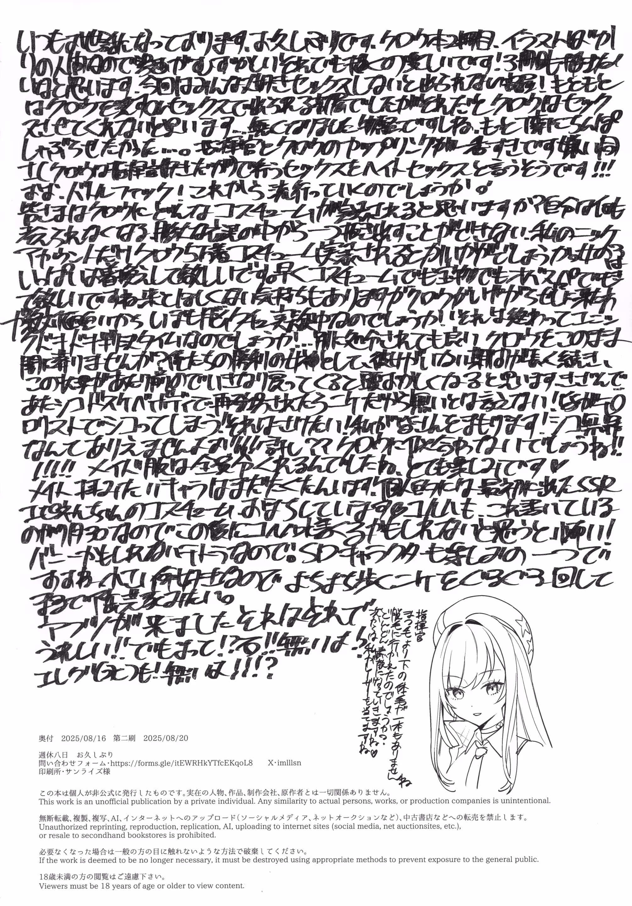 いちゃラブセックスしないと出られない部屋 33ページ