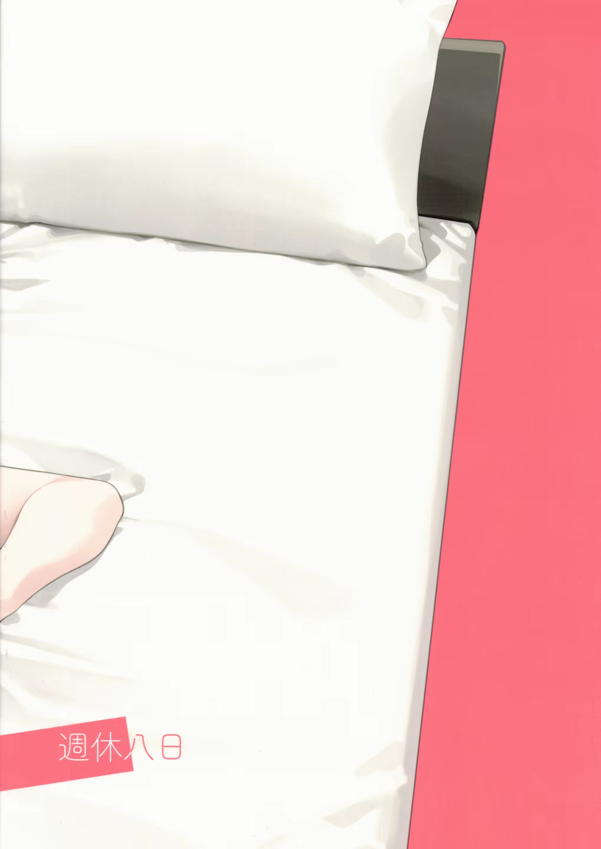 いちゃラブセックスしないと出られない部屋 34ページ