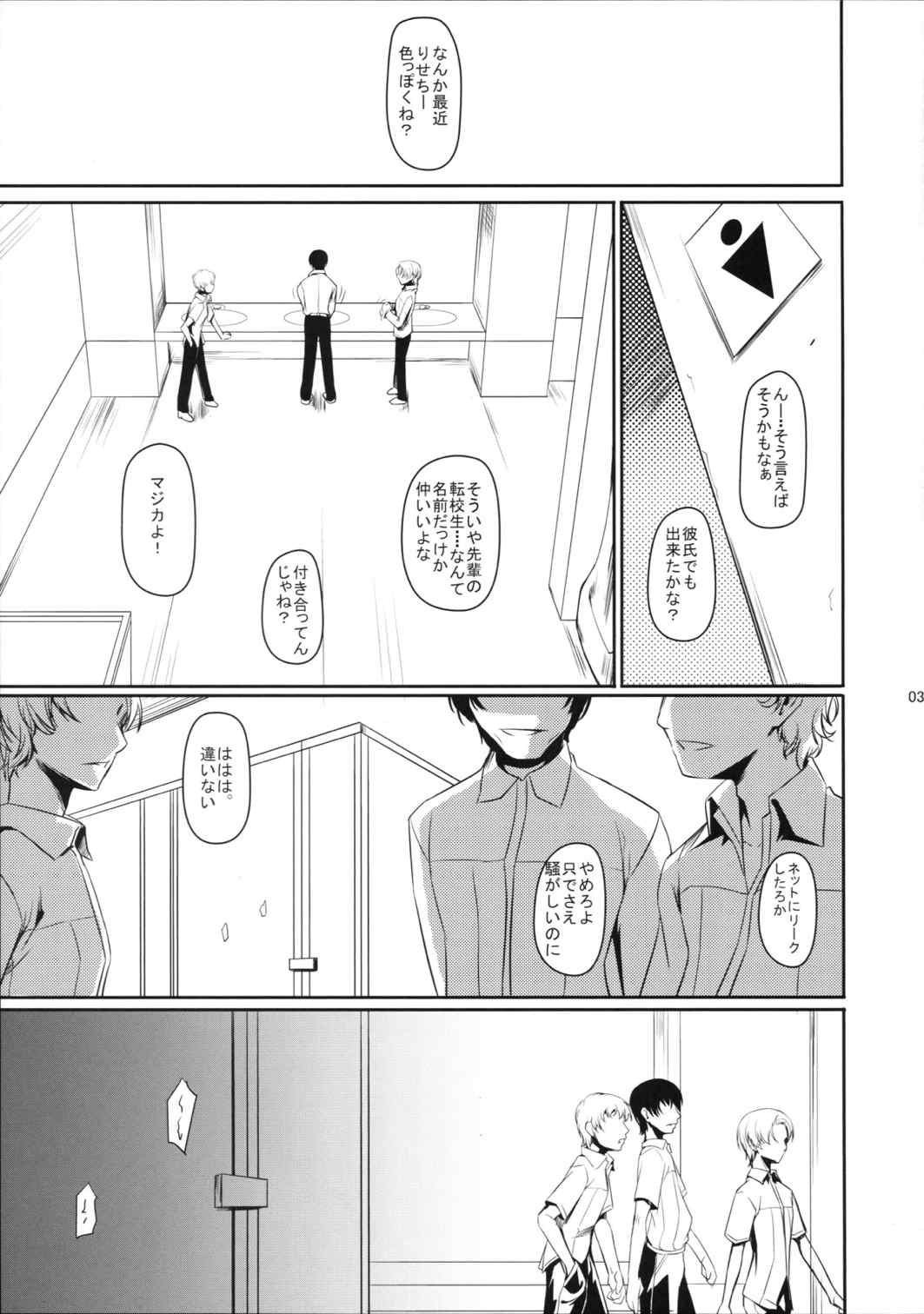 i-Doll2 4ページ