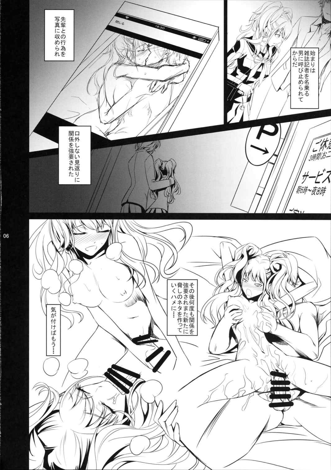 i-Doll2 7ページ