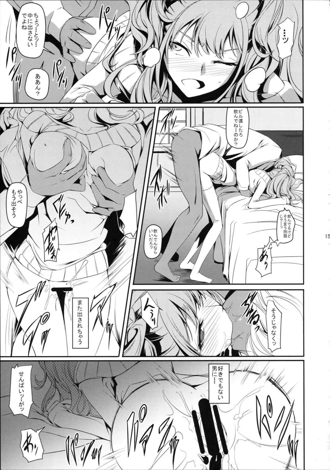 i-Doll2 16ページ
