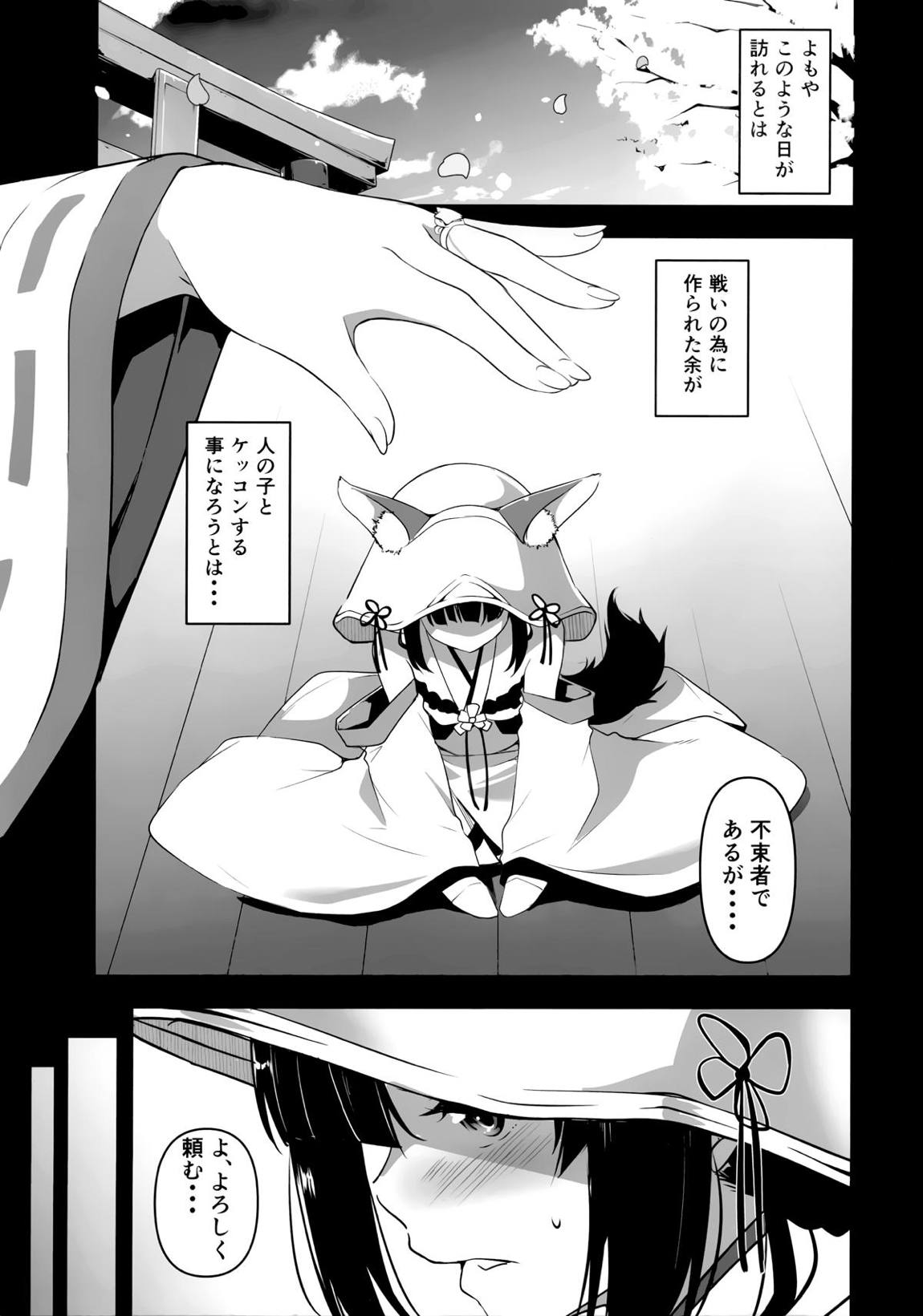 長門ちゃんの花嫁修業 4ページ