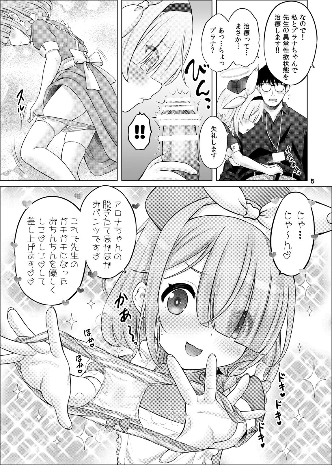 アロプラの保健室 5ページ
