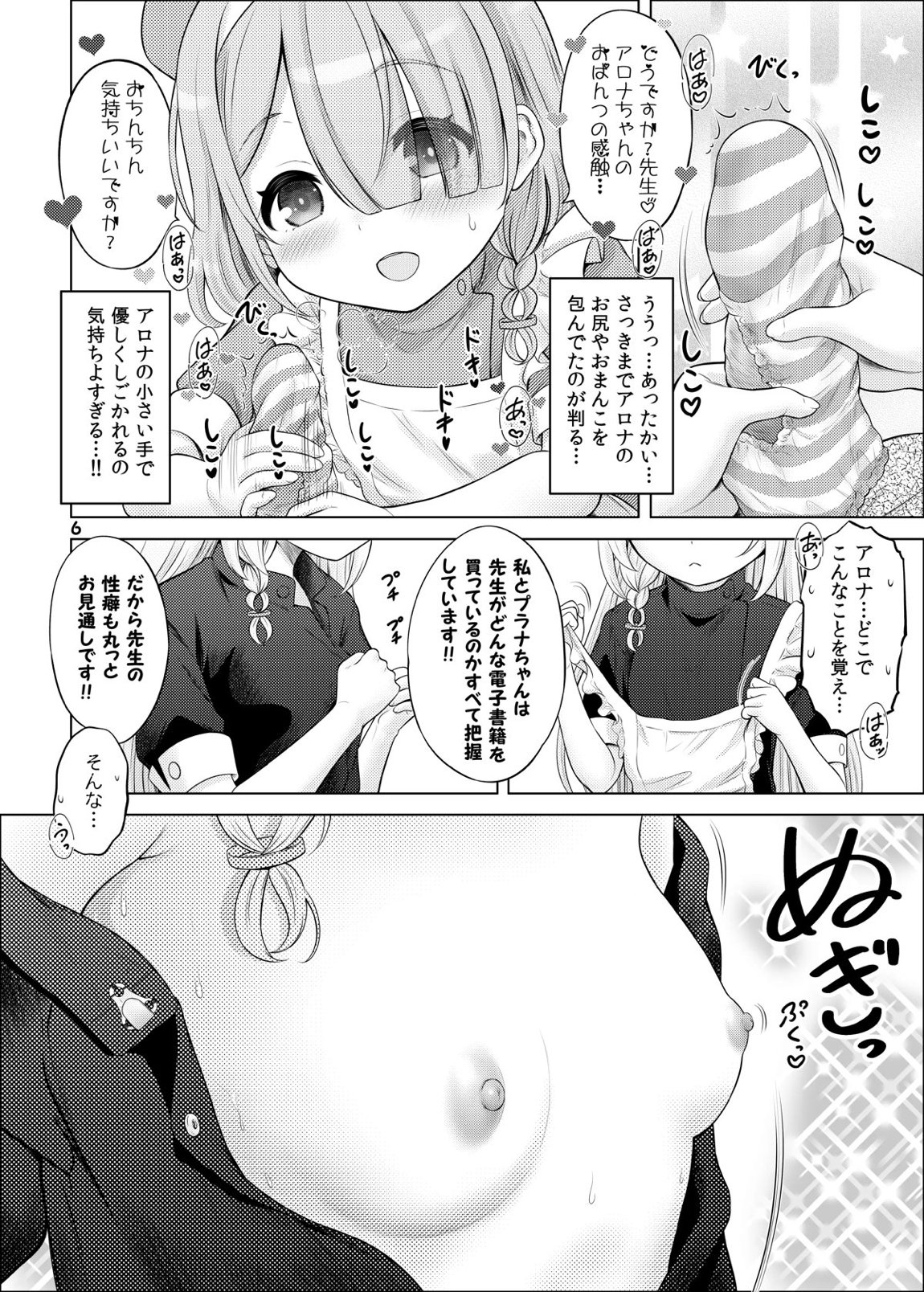 アロプラの保健室 6ページ
