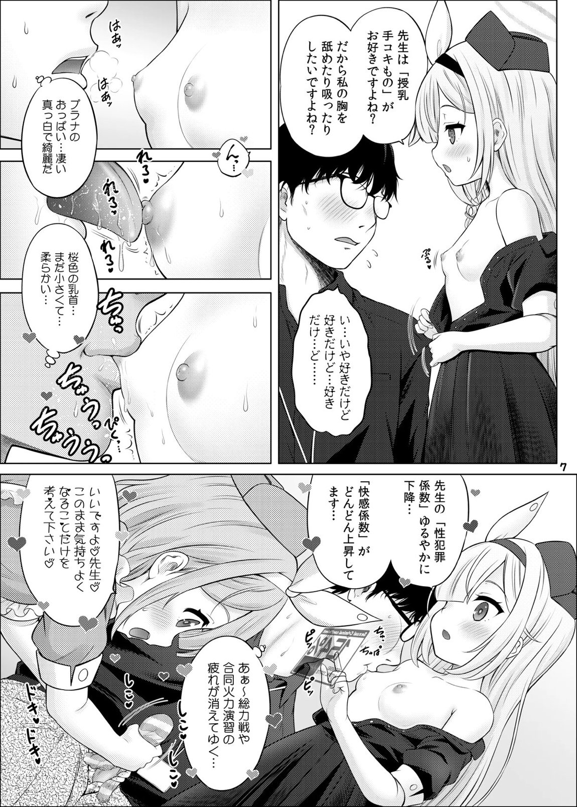 アロプラの保健室 7ページ