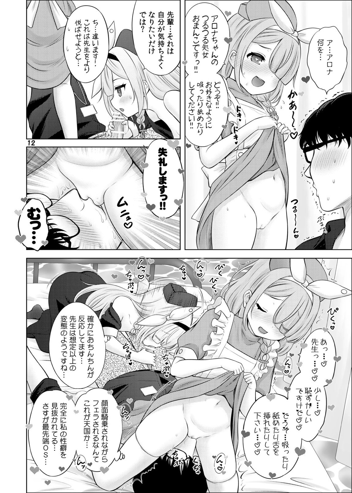 アロプラの保健室 12ページ