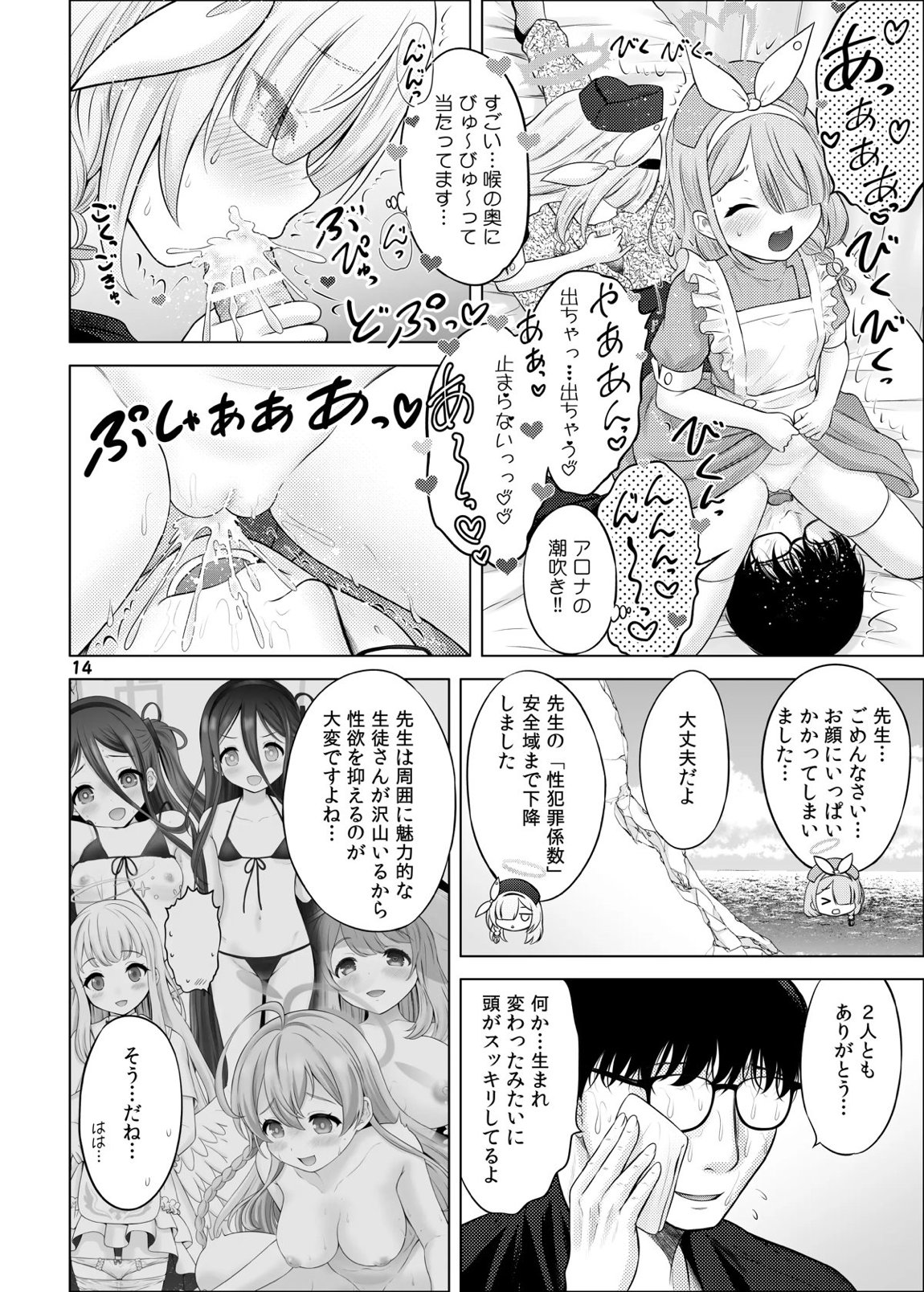 アロプラの保健室 14ページ
