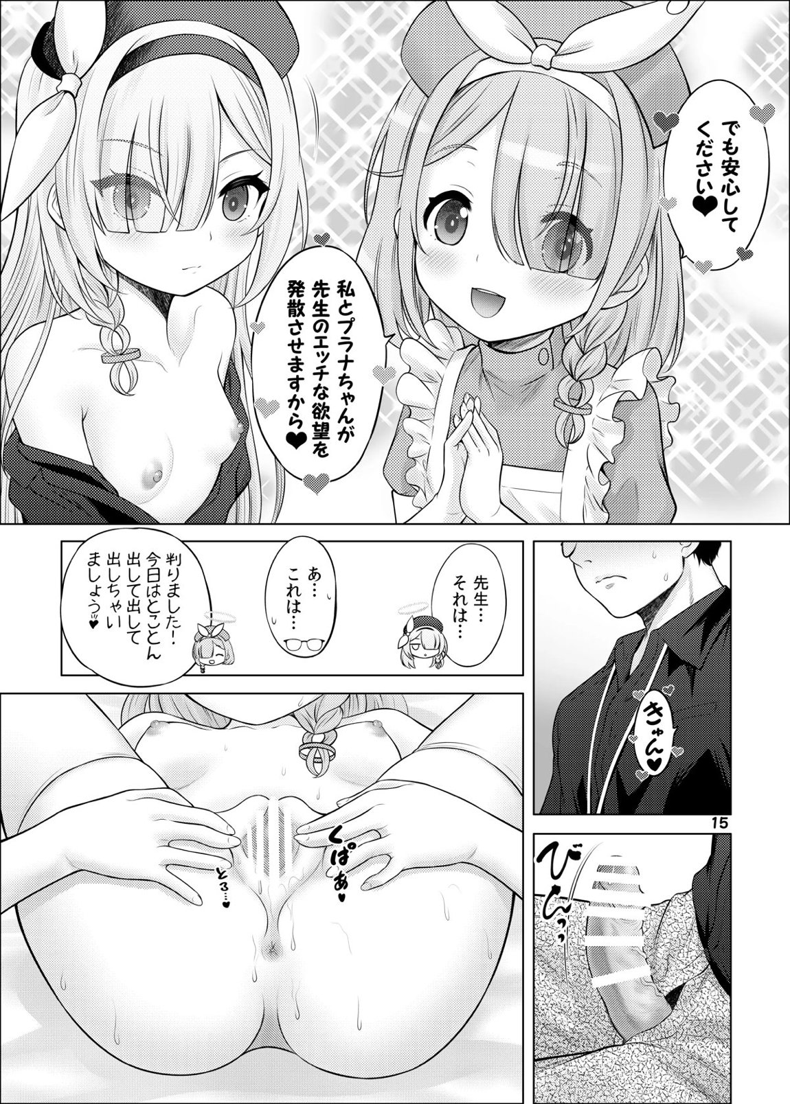 アロプラの保健室 15ページ