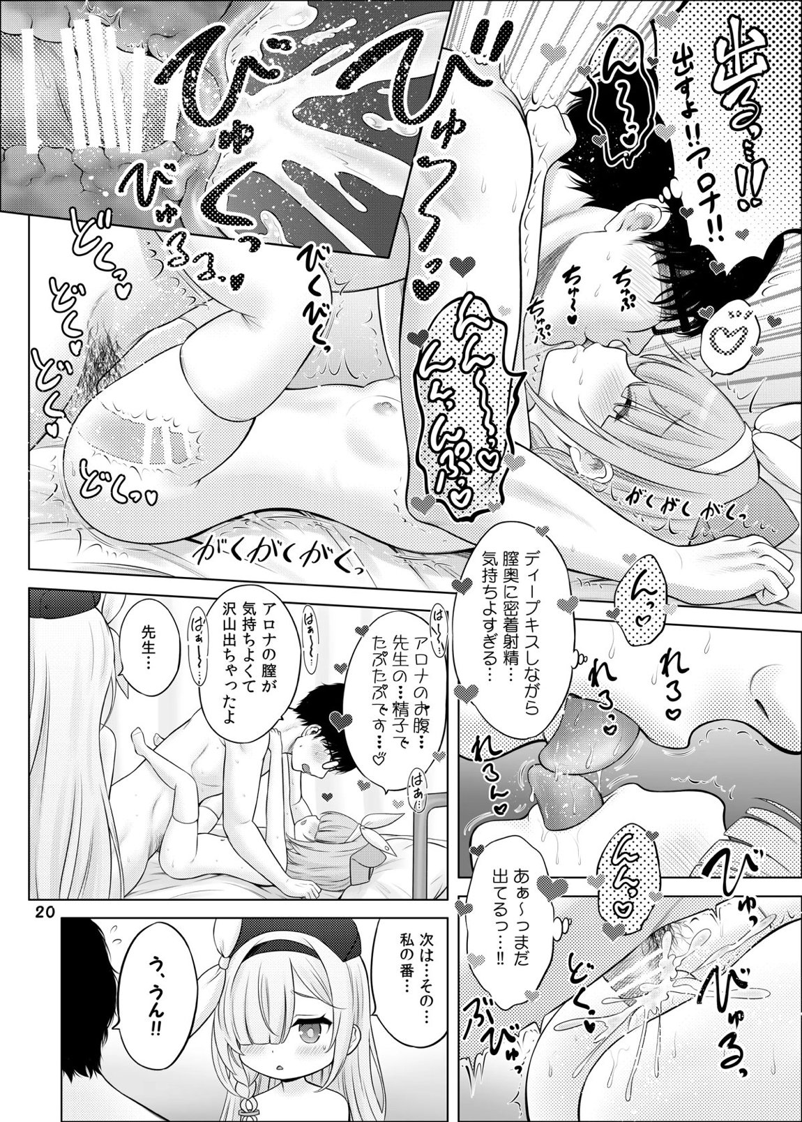 アロプラの保健室 20ページ