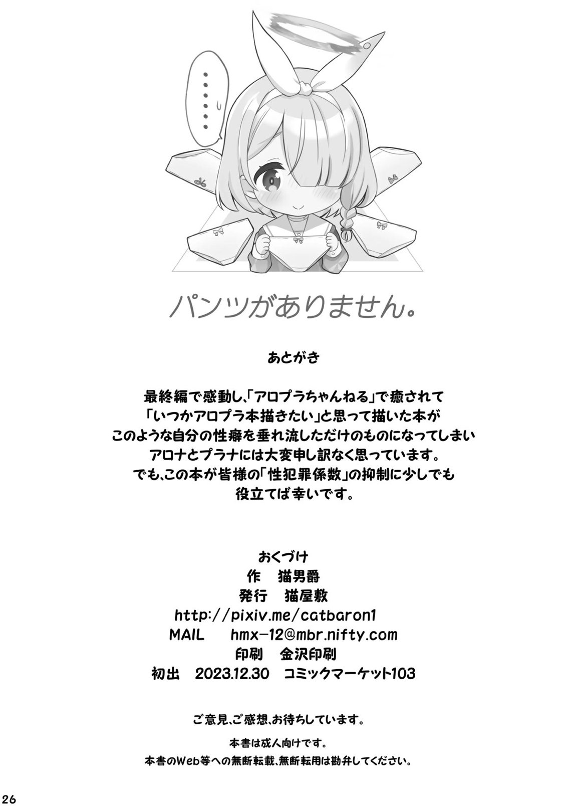 アロプラの保健室 26ページ