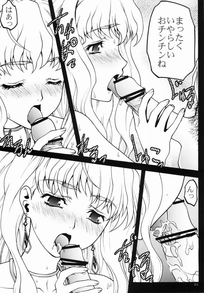 Macross Ferantio 11ページ