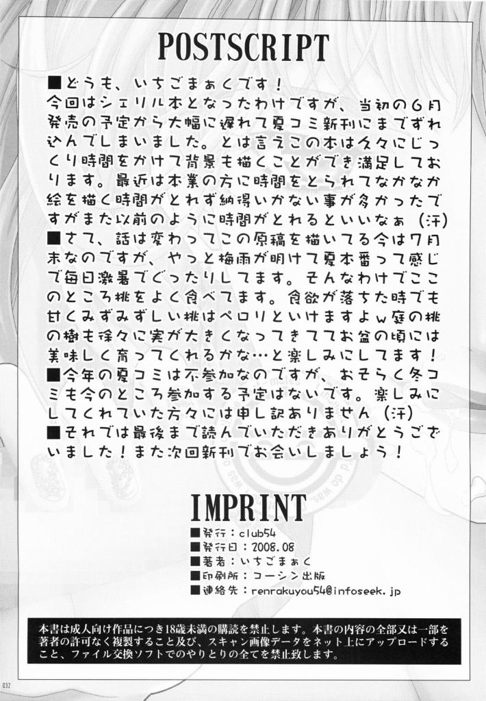 Macross Ferantio 23ページ