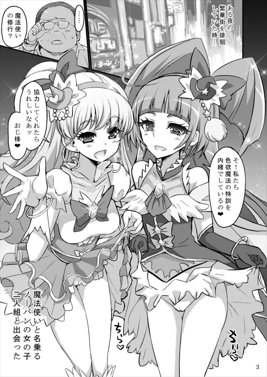 おくち使い！プリキュア 2ページ